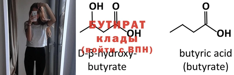 БУТИРАТ BDO  продажа наркотиков  Нововоронеж 