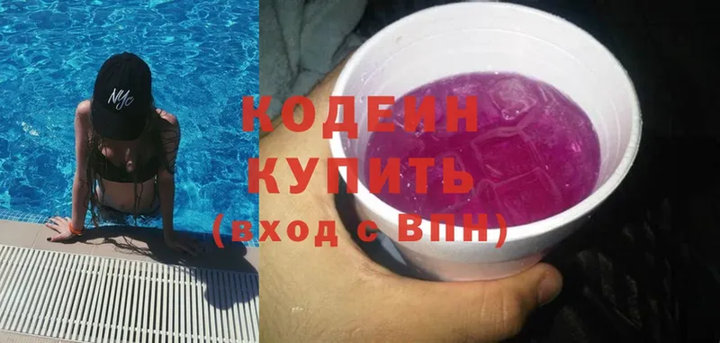 Кодеин напиток Lean (лин)  Нововоронеж 